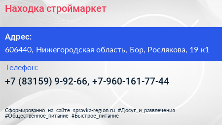 Находка строймаркет - визитка