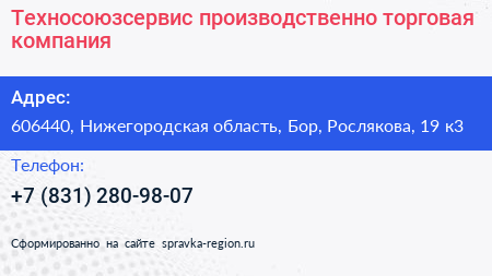 Техносоюзсервис производственно торговая компания - визитка