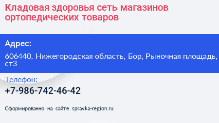 Кладовая здоровья сеть магазинов ортопедических товаров - визитка