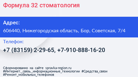 Формула 32 стоматология - визитка