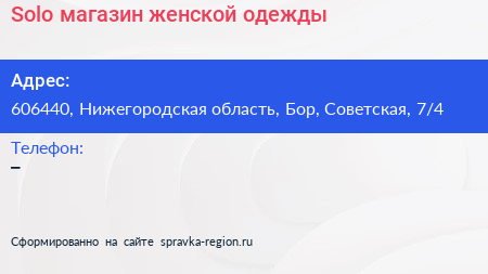 Solo магазин женской одежды - визитка