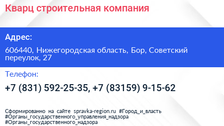 Кварц строительная компания - визитка