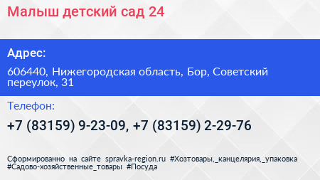 Малыш детский сад 24 - визитка