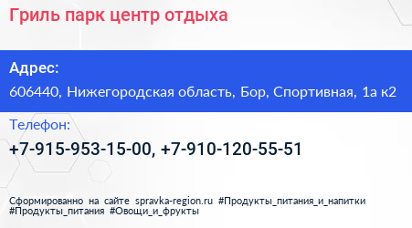 Гриль парк центр отдыха - визитка