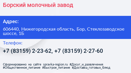 Борский молочный завод - визитка