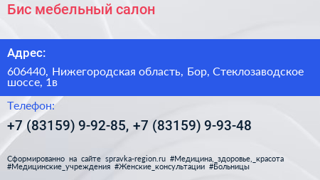 Бис мебельный салон - визитка