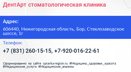 ДентАрт стоматологическая клиника - визитка