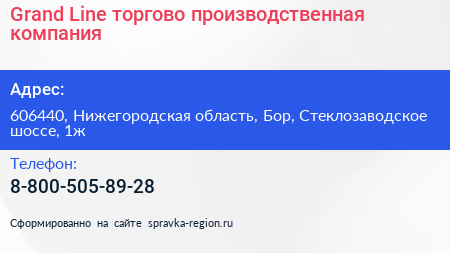 Grand Line торгово производственная компания - визитка