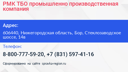 РМК ТБО промышленно производственная компания - визитка