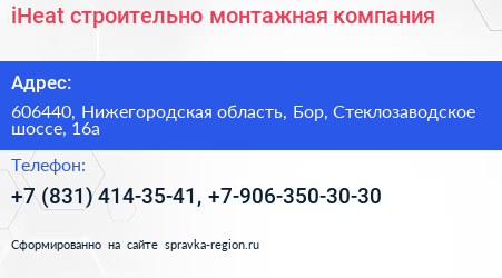 iHeat строительно монтажная компания - визитка