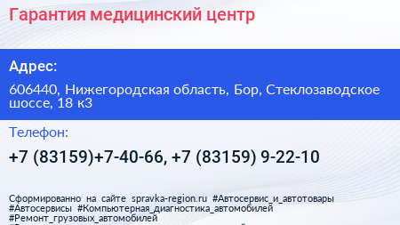 Гарантия медицинский центр - визитка