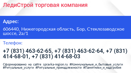 ЛедиСтрой торговая компания - визитка