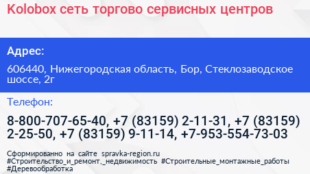 Kolobox сеть торгово сервисных центров - визитка