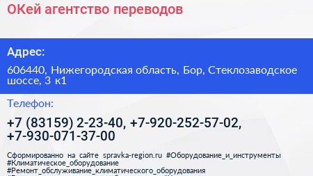 ОКей агентство переводов - визитка