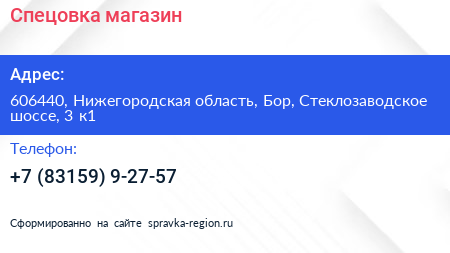 Спецовка магазин - визитка