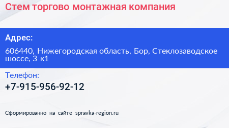 Стем торгово монтажная компания - визитка