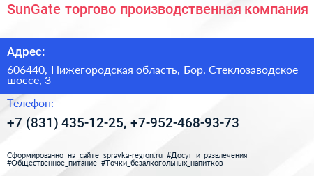 SunGate торгово производственная компания - визитка