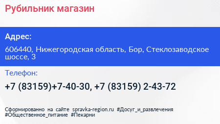 Рубильник магазин - визитка