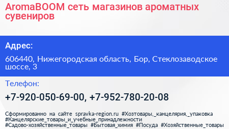 AromaBOOM сеть магазинов ароматных сувениров - визитка