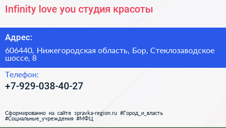 Infinity love you студия красоты - визитка