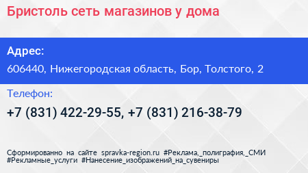 Бристоль сеть магазинов у дома - визитка