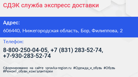СДЭК служба экспресс доставки - визитка