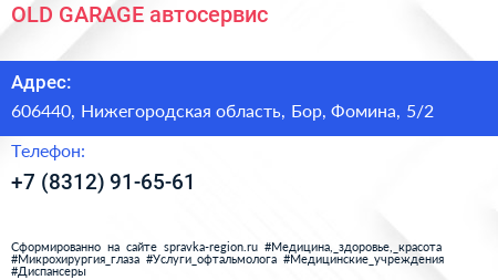 OLD GARAGE автосервис - визитка