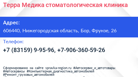 Терра Медика стоматологическая клиника - визитка