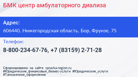 БМК центр амбулаторного диализа - визитка