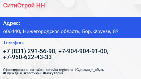 СитиСтрой НН - визитка