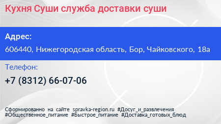 Кухня Суши служба доставки суши - визитка