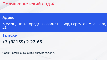 Полянка детский сад 4 - визитка