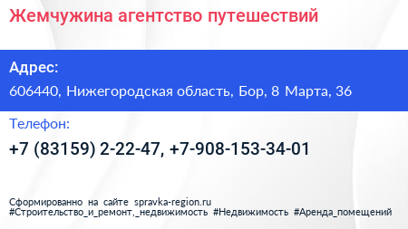 Жемчужина агентство путешествий - визитка