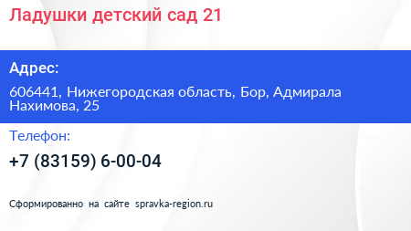 Ладушки детский сад 21 - визитка