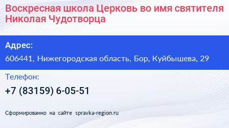 Воскресная школа Церковь во имя святителя Николая Чудотворца - визитка