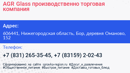 AGR Glass производственно торговая компания - визитка
