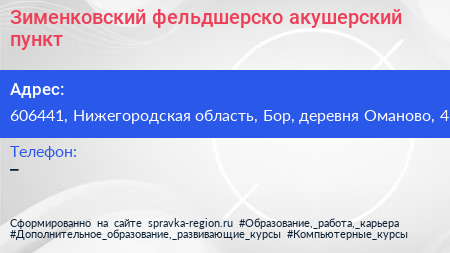 Зименковский фельдшерско акушерский пункт - визитка