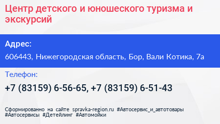 Центр детского и юношеского туризма и экскурсий - визитка