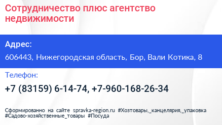 Сотрудничество плюс агентство недвижимости - визитка