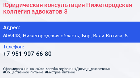 Юридическая консультация Нижегородская коллегия адвокатов 3 - визитка