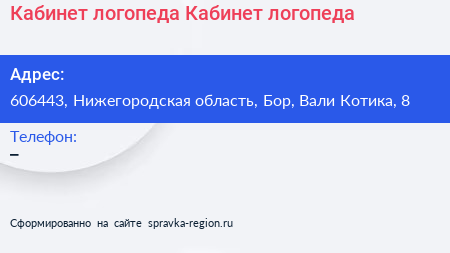 Кабинет логопеда Кабинет логопеда - визитка