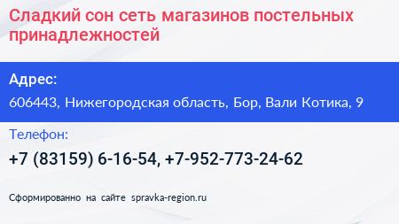 Сладкий сон сеть магазинов постельных принадлежностей - визитка