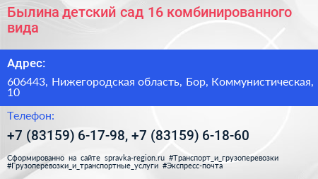 Былина детский сад 16 комбинированного вида - визитка