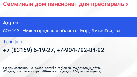 Семейный дом пансионат для престарелых - визитка