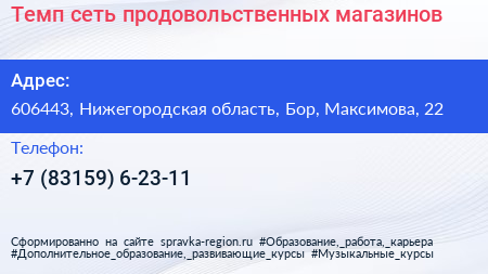 Темп сеть продовольственных магазинов - визитка