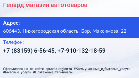 Гепард магазин автотоваров - визитка