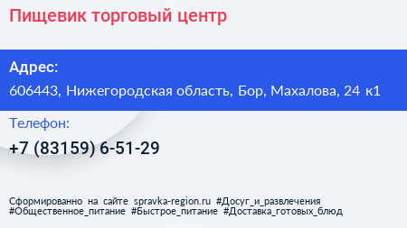 Пищевик торговый центр - визитка