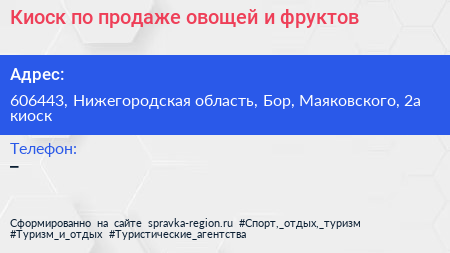 Киоск по продаже овощей и фруктов - визитка