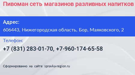 Пивоман сеть магазинов разливных напитков - визитка