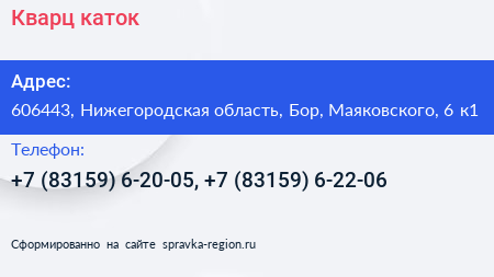 Кварц каток - визитка